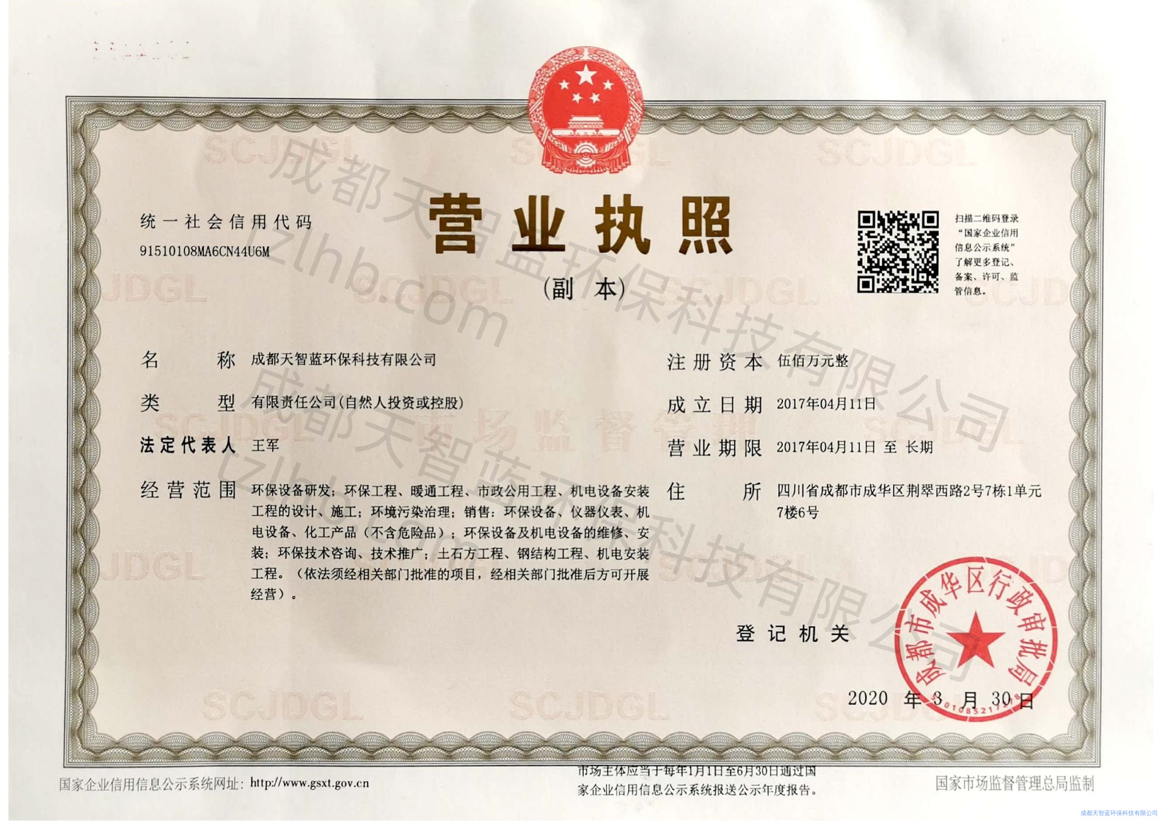 营业执照