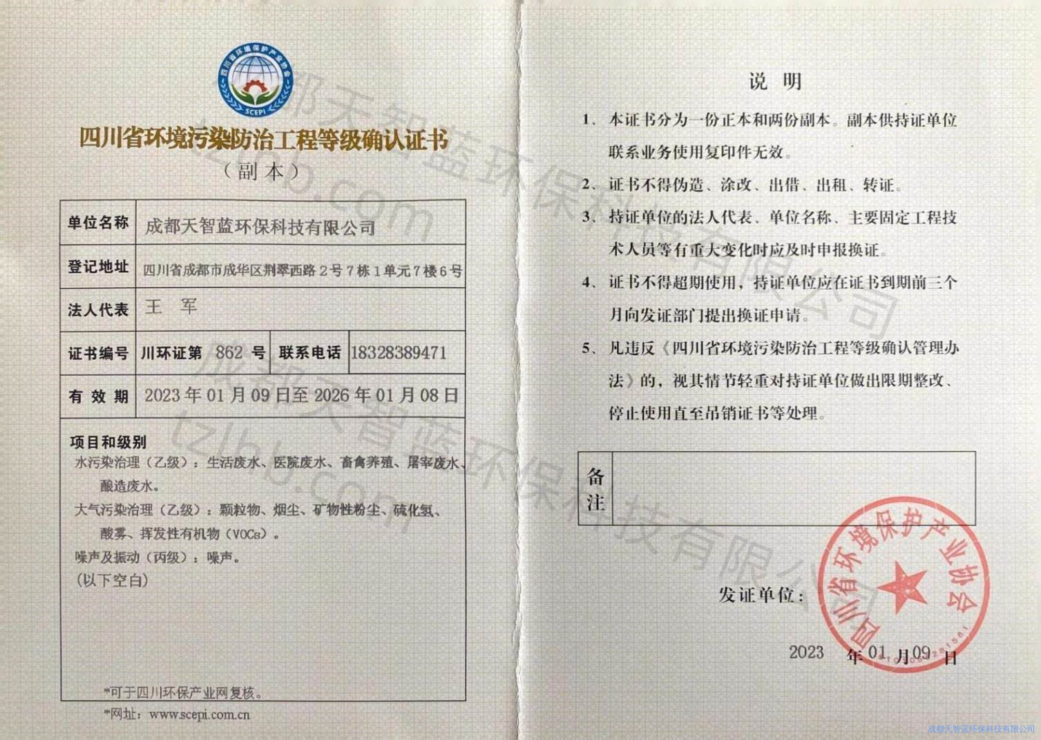 环境污染防治工程等级