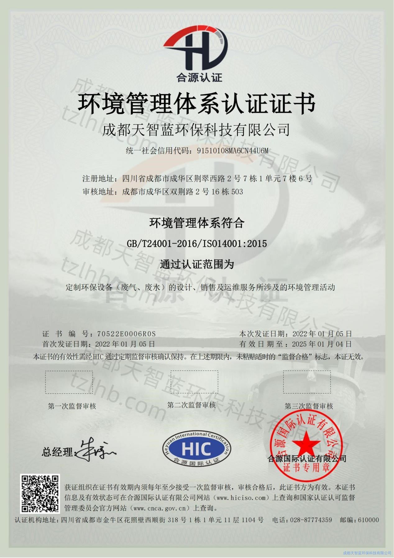 ISO14001认证