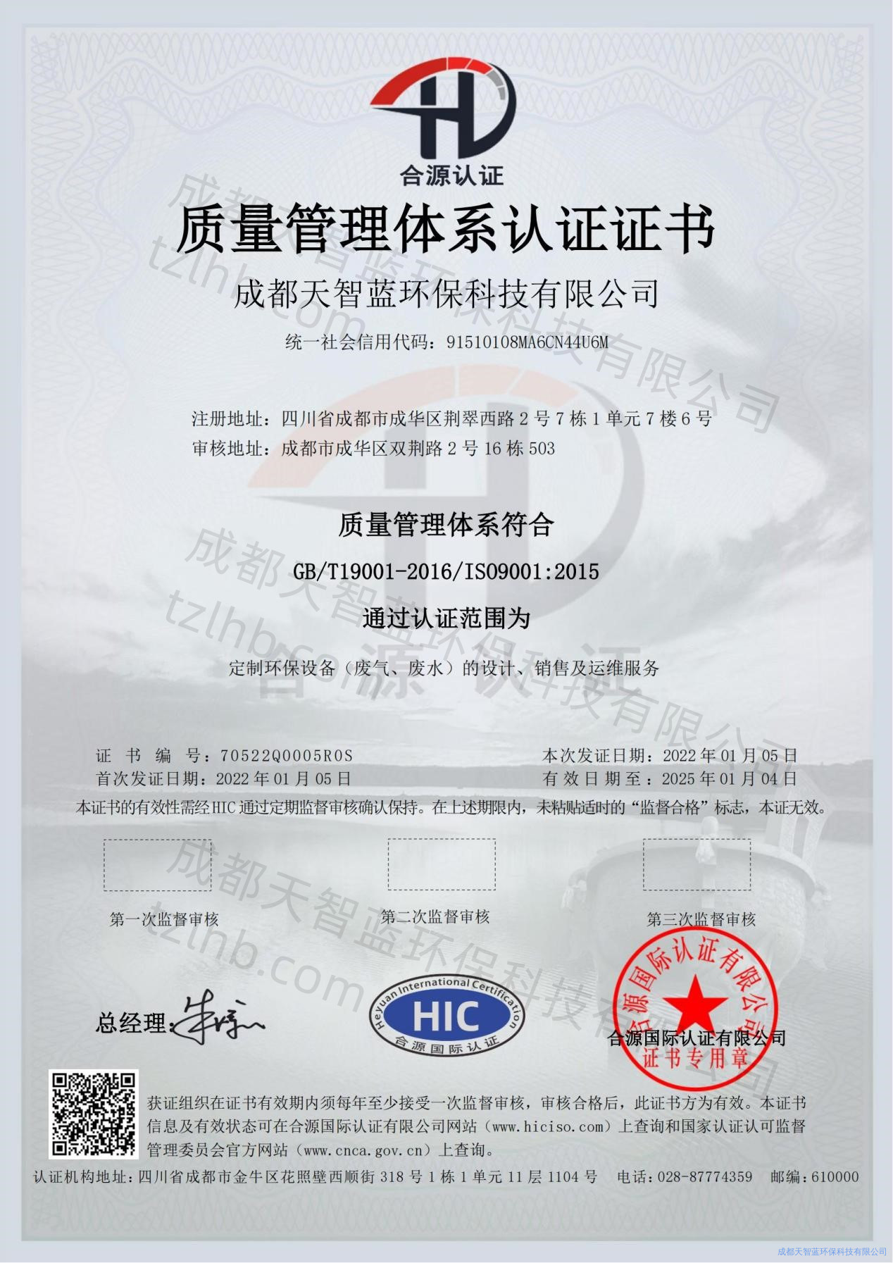ISO9001认证