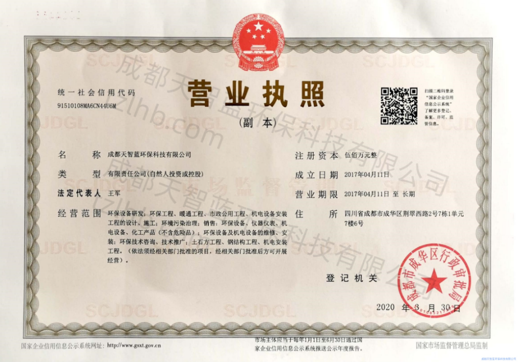 公司营业执照