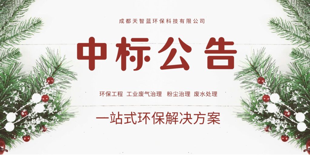 🎉 喜报 | 成功中标！